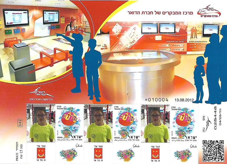 http://static.israelphilately.org.il/images/stamps/2557_L.jpg