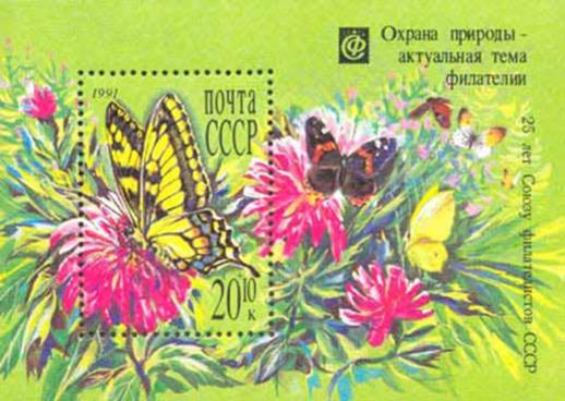 [The 25th Anniversary of All-Union Philatelic Society, type ]