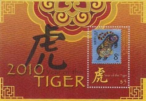2010 dominica year of tiger