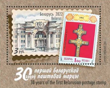 [The 30th Anniversary of the First Belarusian Postage Stamp, type ]