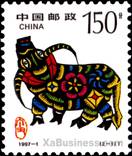 http://www.xabusiness.com/china-stamps-picture/1997/1997-1-1-b.jpg