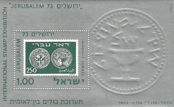 http://static.israelphilately.org.il/images/stamps/1076_L.jpg