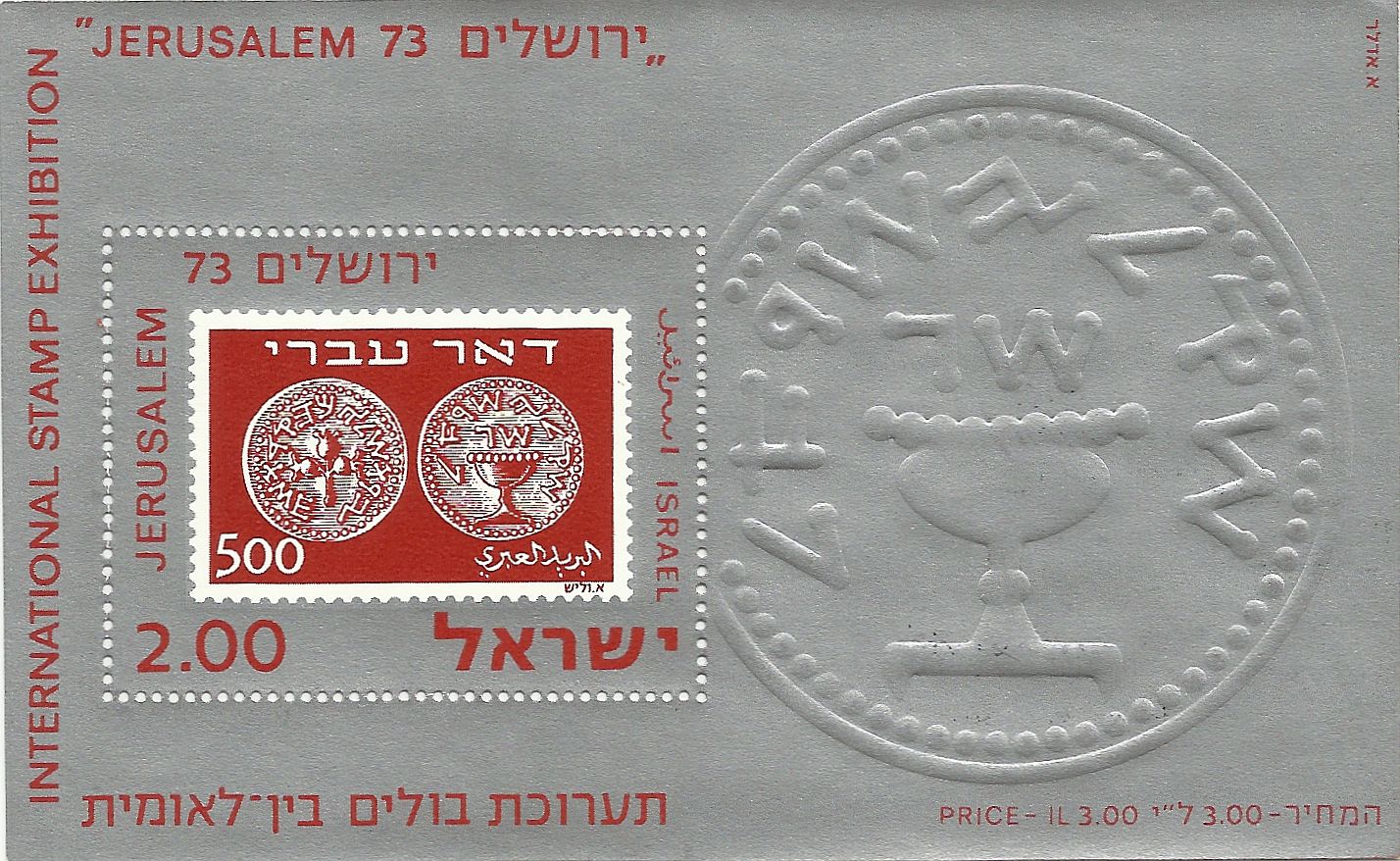 http://static.israelphilately.org.il/images/stamps/1242_L.jpg