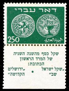 http://static.israelphilately.org.il/images/stamps/1165_L.jpg