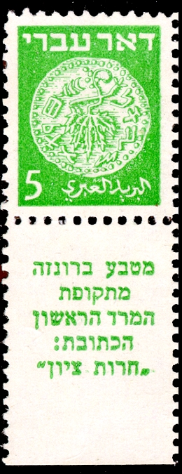 http://static.israelphilately.org.il/images/stamps/369_L.jpg