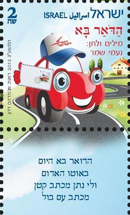 http://static.israelphilately.org.il/images/stamps/4071_L.jpg