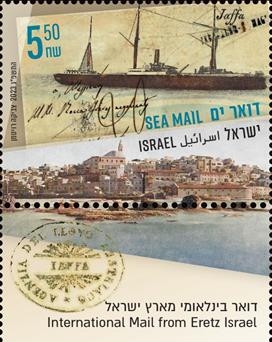 דואר ים - המעטפה מירושלים לצרפת