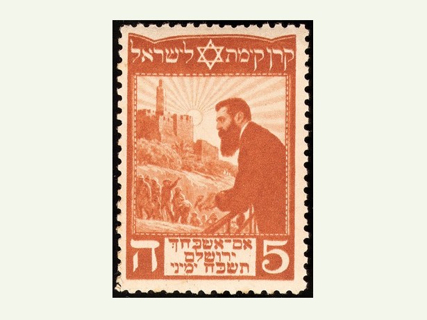 Theodor Herzl Comemmorative Stamp