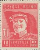 [The 26th Anniversary of the Chinese Communist Party - Watermarked, type P]