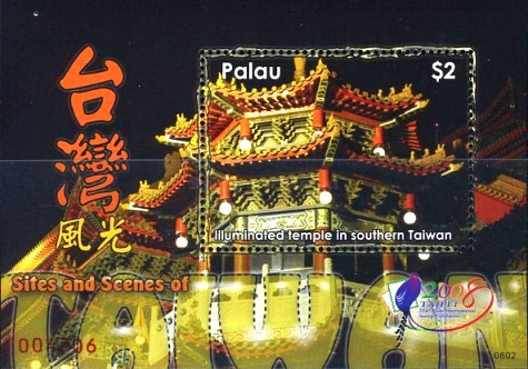 [International Stamp Exhibition TAIPEI 2008, type ]