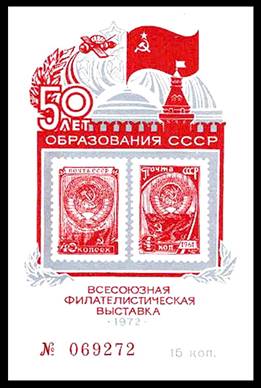 USSR_memorial_sheet_1972